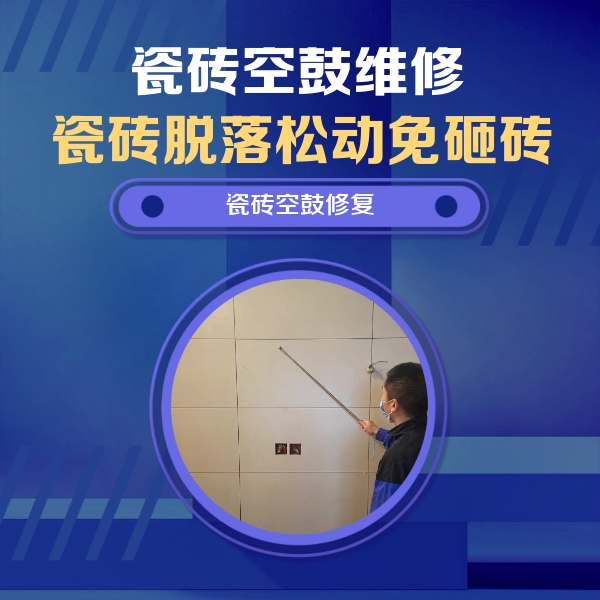 玛纳斯瓷砖空鼓维修公司分享轻微边角空鼓需要修吗？专业师傅深度解答